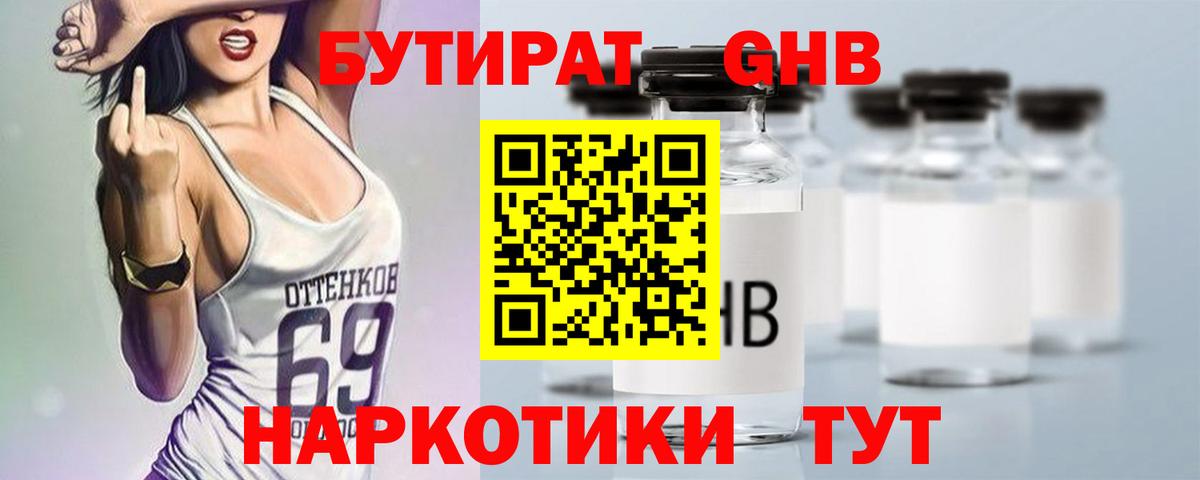 Бутират бутик Жигулёвск