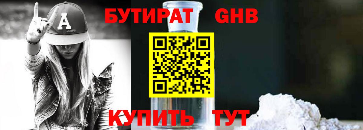 Жигулёвск  Бутират бутик  Вход с VPN 