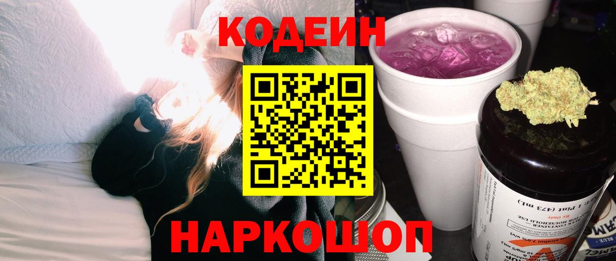 Кодеиновый сироп Lean напиток Lean (лин) Жигулёвск