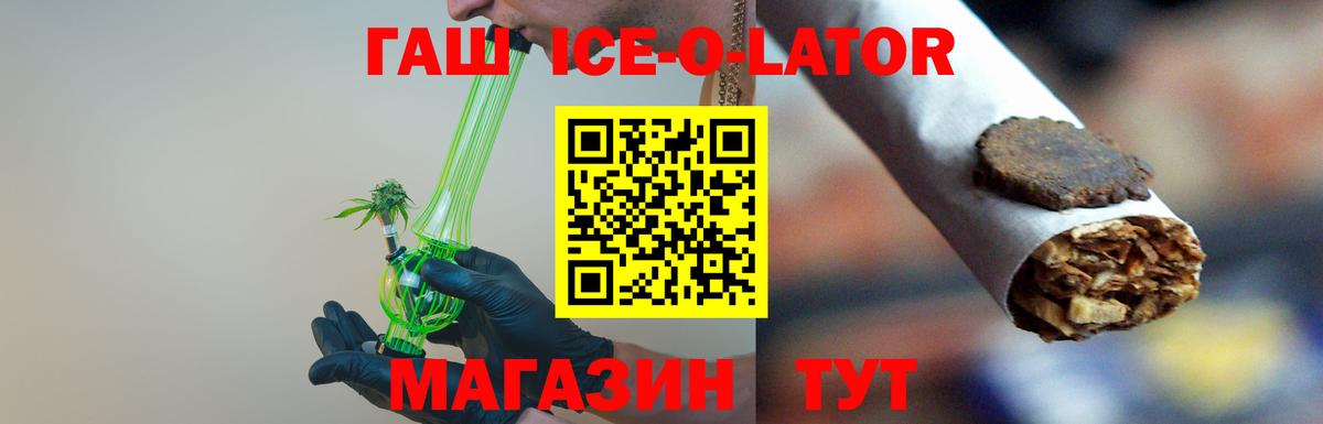 ГАШИШ ice o lator Жигулёвск